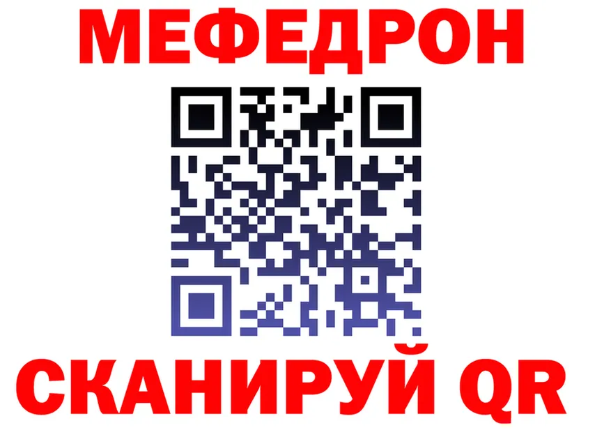 МЯУ-МЯУ mephedrone ТОР это гидра Тобольск